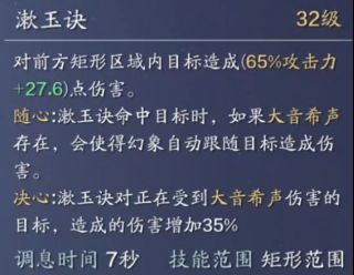 技能描述截图