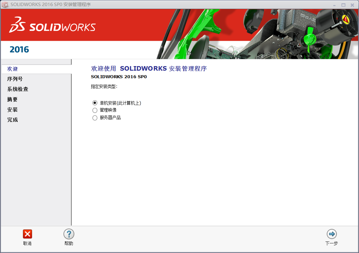 SolidWorks安装1