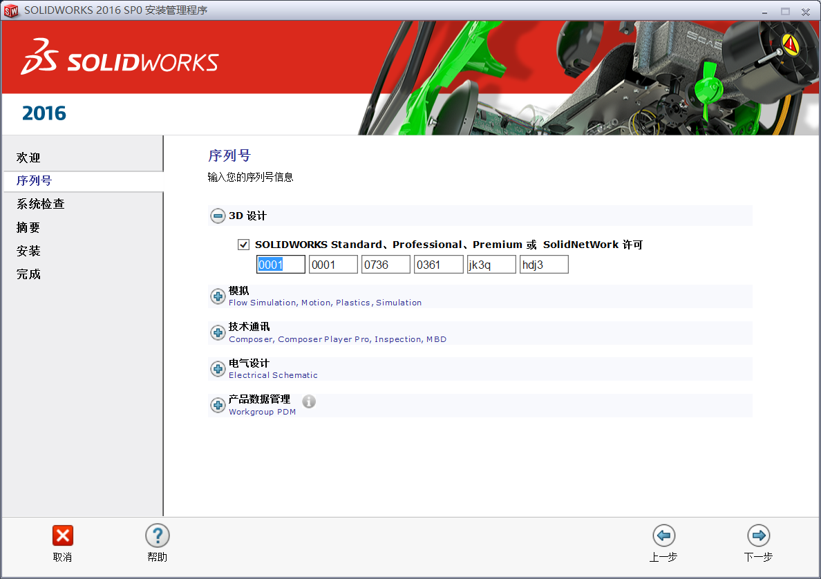 SolidWorks安装1