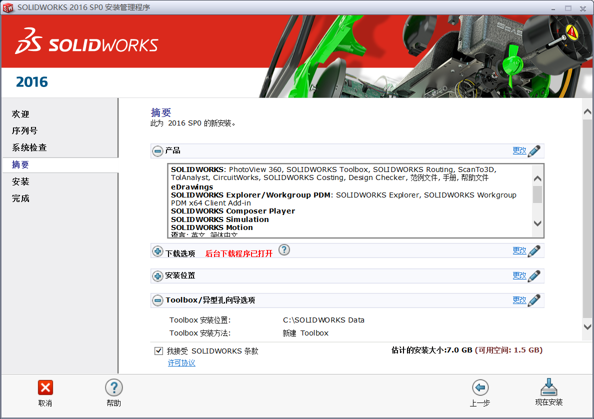 SolidWorks安装1